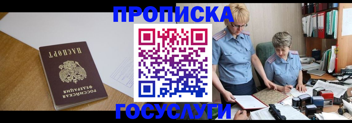прописка штамп в Козьмодемьянске