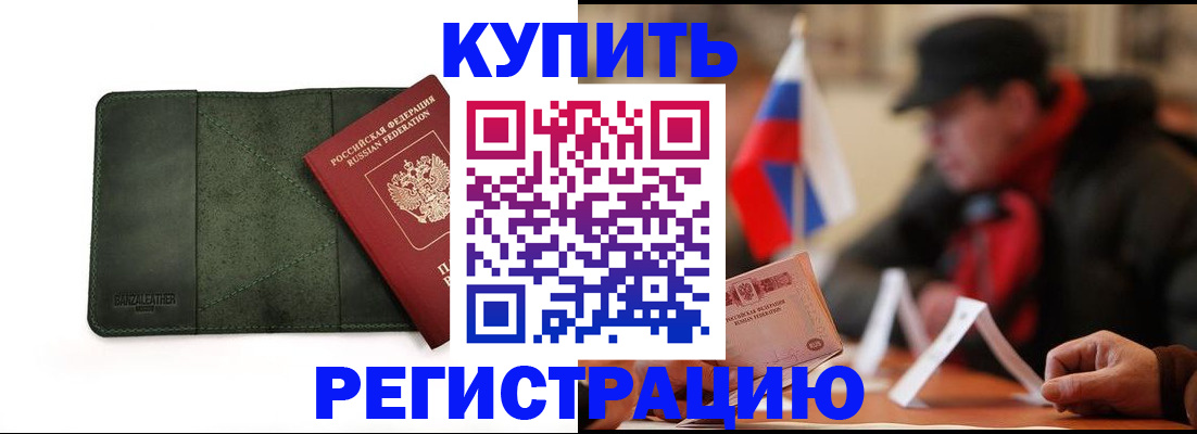 купить прописку в Козьмодемьянске